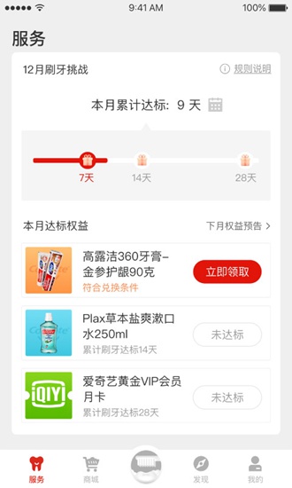 高露洁 安卓版v3.0.6