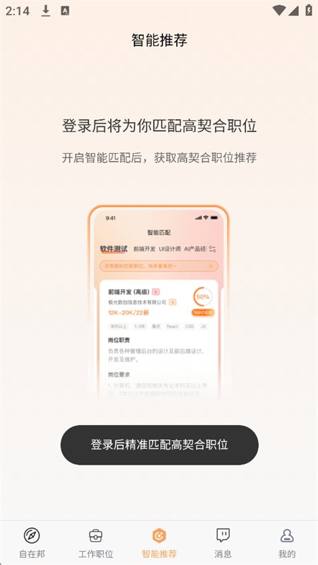 自在招聘