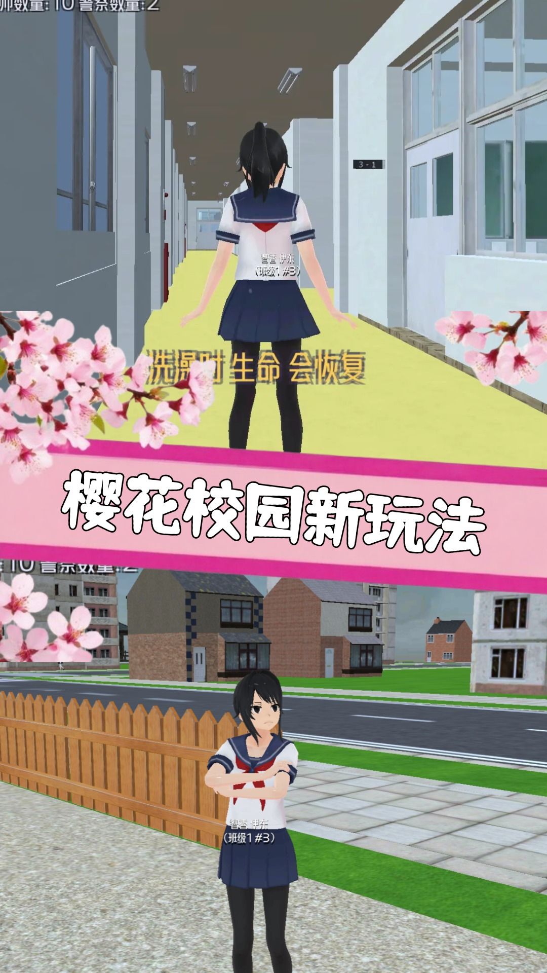 樱花少女学院跑酷