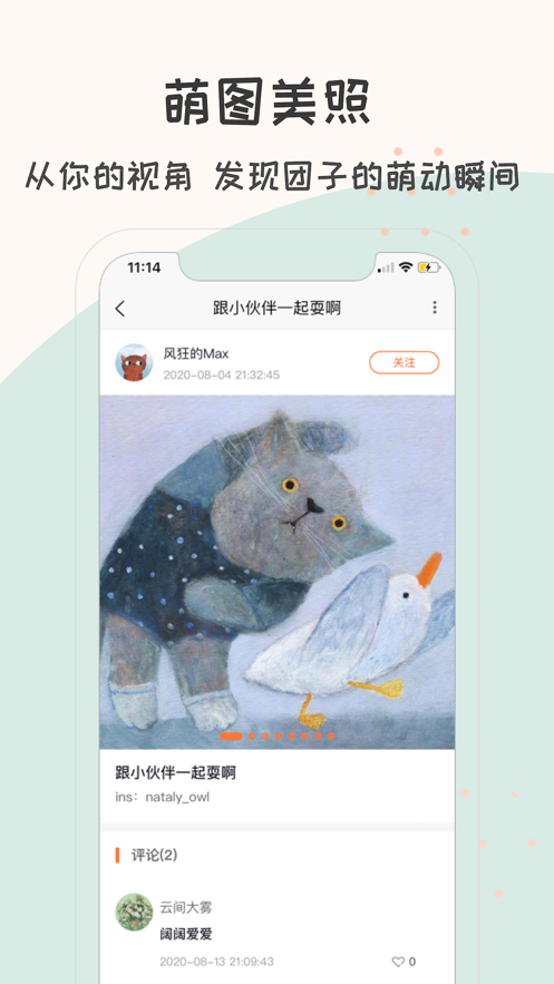 团纸日记