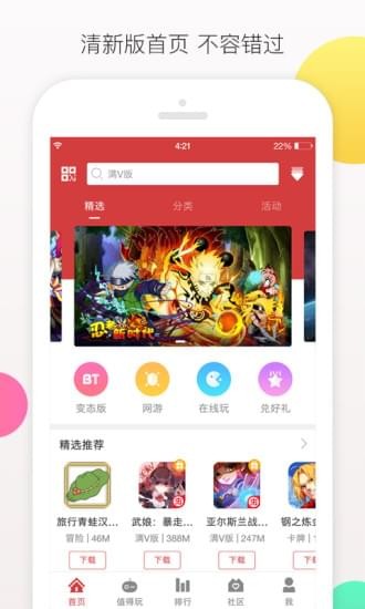 虫虫游戏助手 安卓版v4.8.2