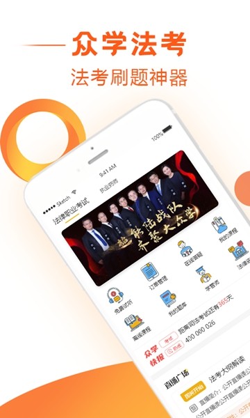 众学法考 安卓版v2.6.0