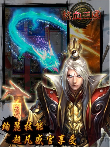 热血三国正版复刻