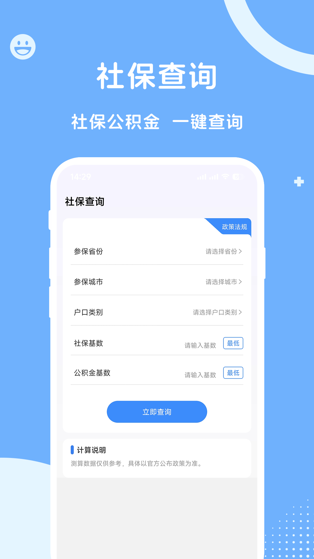 微社保