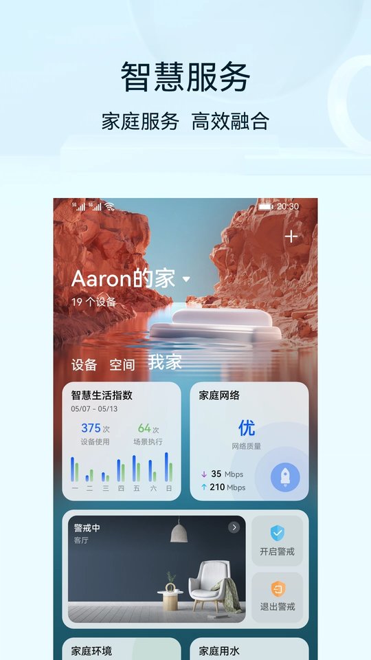 华为智慧生活ios版本