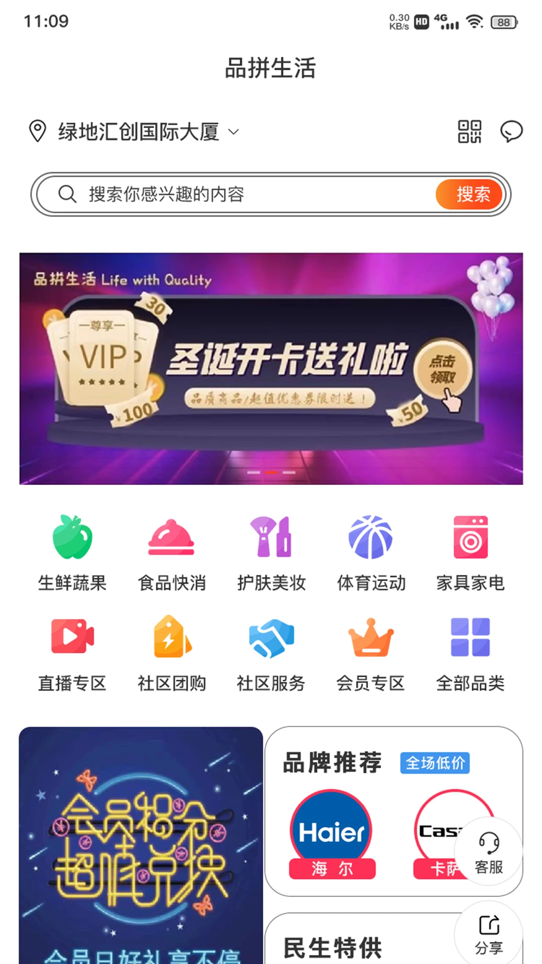 品拼生活服务平台