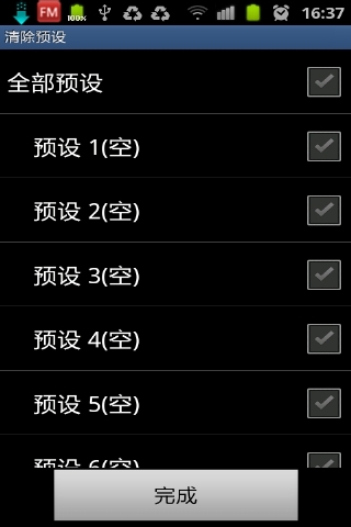 手机FM收音机