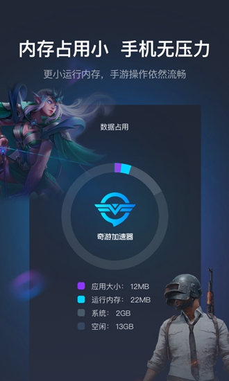 奇游手游加速器vip破解版 耗子破解最新版2.6.2