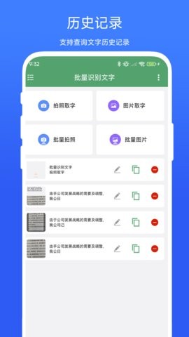 批量识别文字