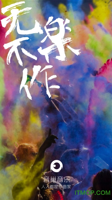 音巢音乐苹果版