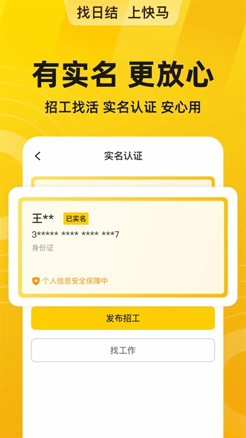 快马日结