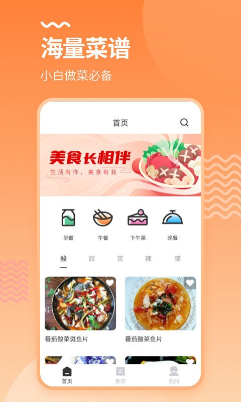 食谱
