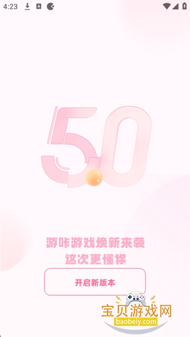 游咔