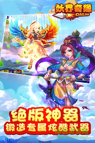 妖界奇缘 妖界奇缘