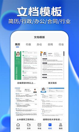 免费word办公文档助手 免费word办公文档助手