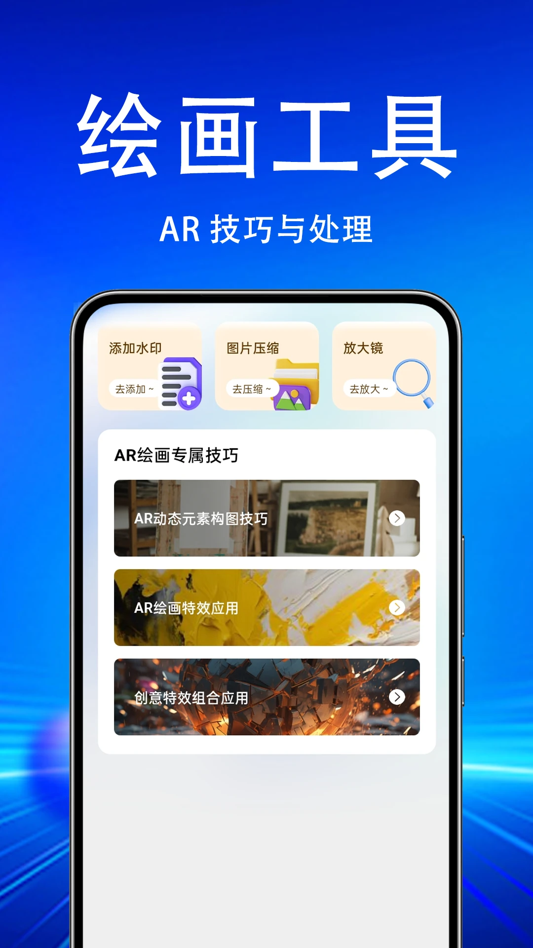 AR漫画绘画临摹大师