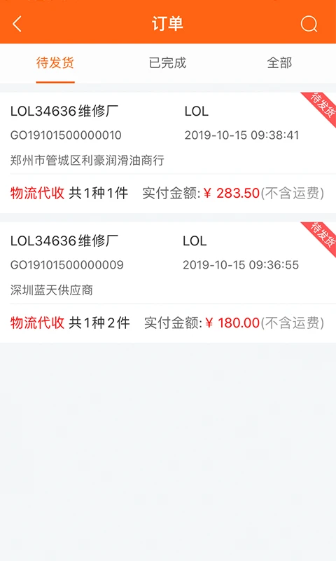 快准E站职能端 快准E站职能端