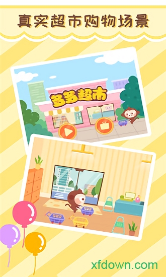 多多超市手机版