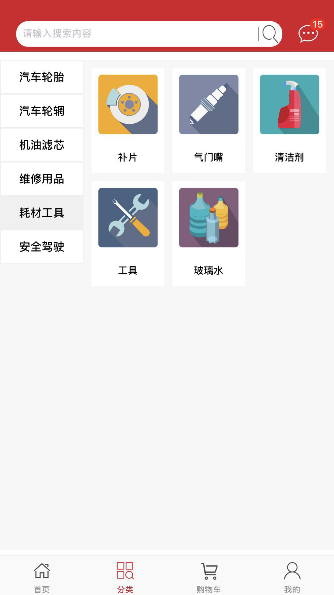 车轮库商城