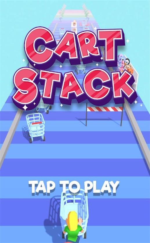 购物车堆栈游戏