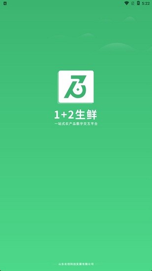 1+2生鲜