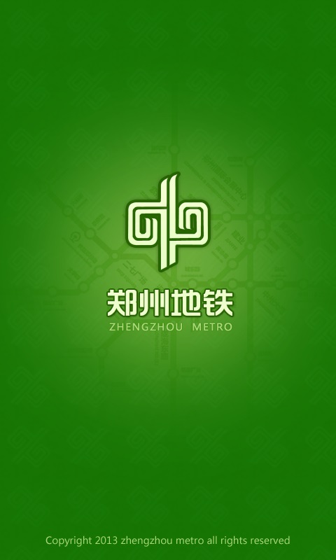 郑州地铁