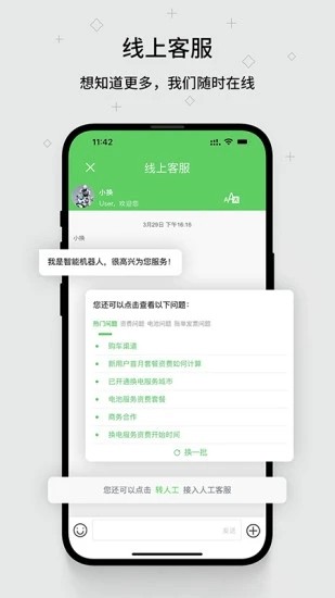 换换智能换电 最新版v1.2.0.4.6