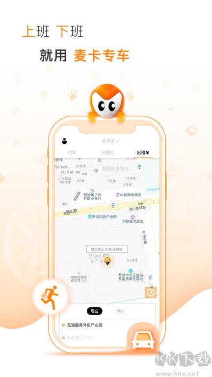 麦卡出行