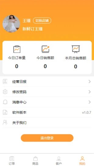 花花牛商户端手机版