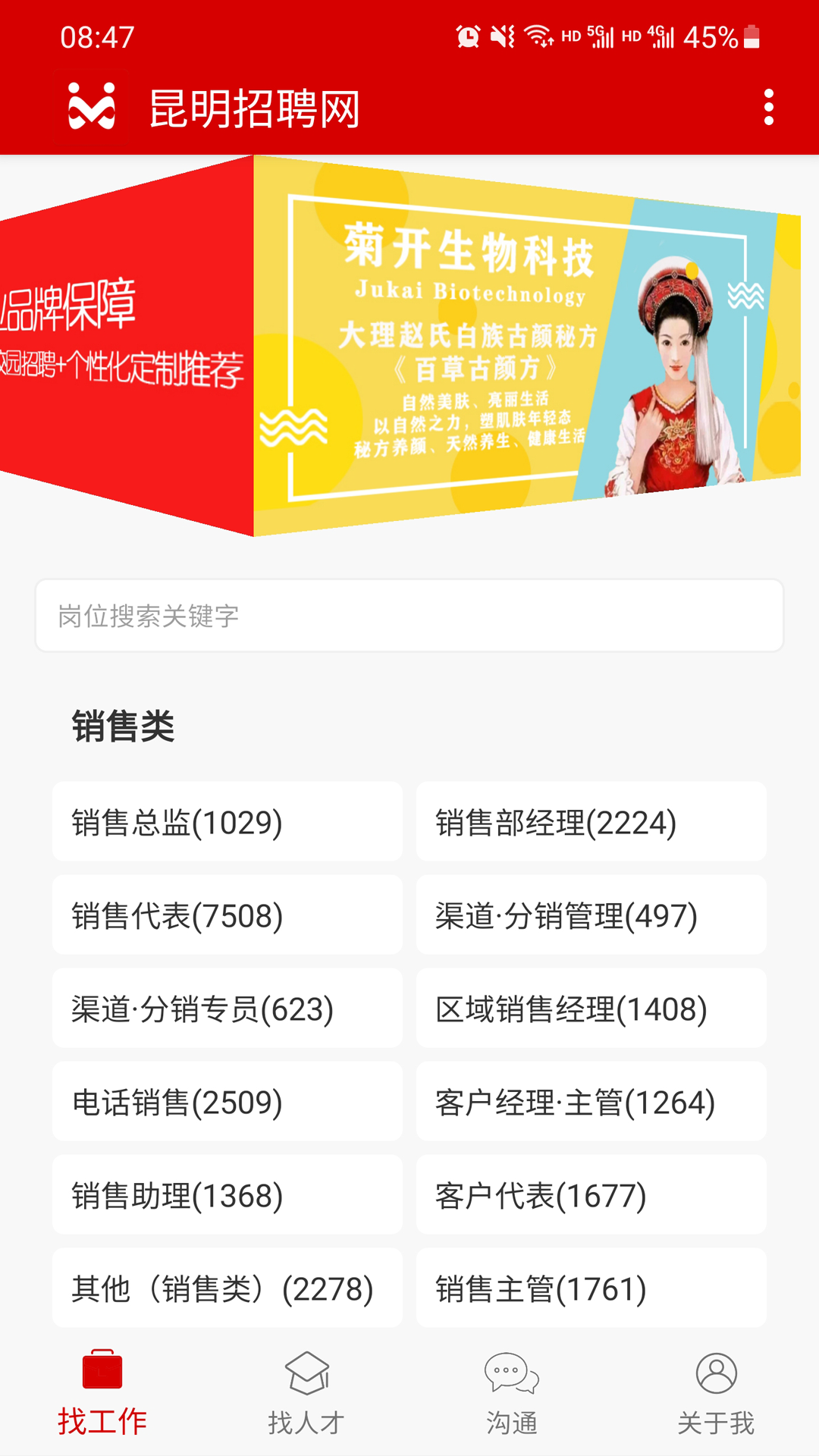 昆明招聘网-开门招聘
