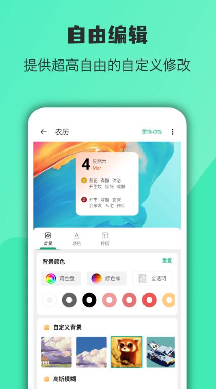 亿象小组件(手机桌面小组件应用) v5.5.9_20260316 安卓手机版