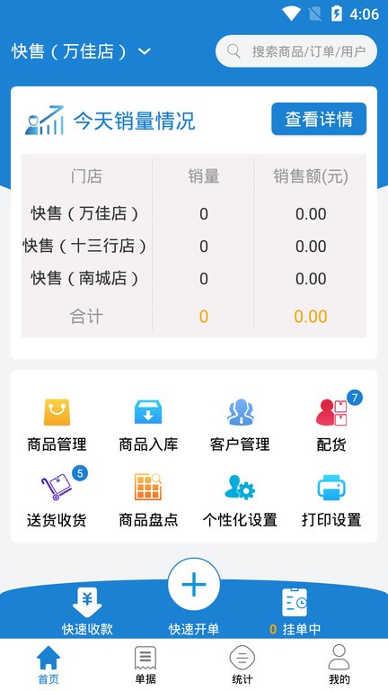 快售服装批发管理软件