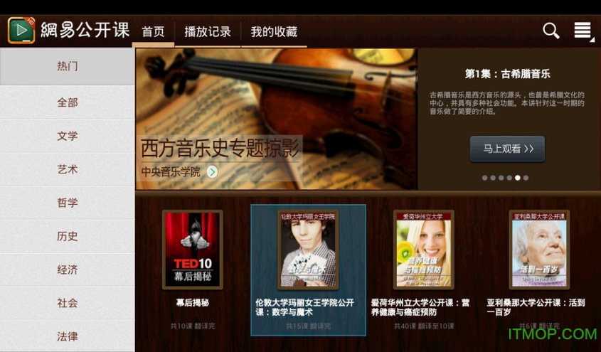 网易公开课怎么 网易公开课怎么