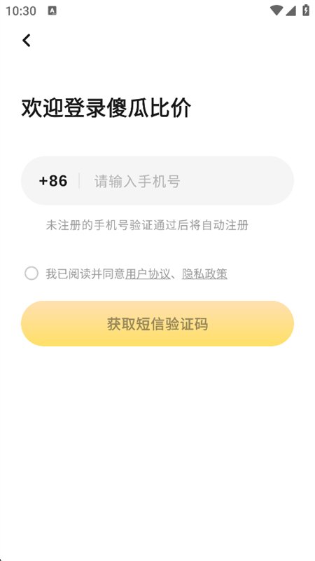 傻瓜比价