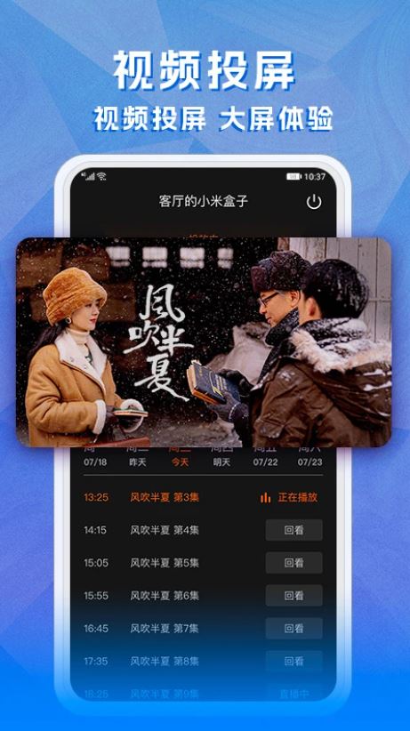 天天电视直播 for android v5.3.3 安卓版