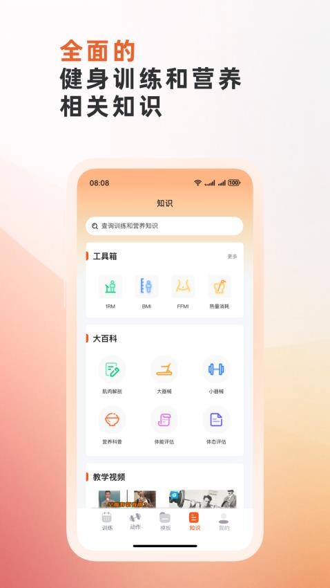 训练宝