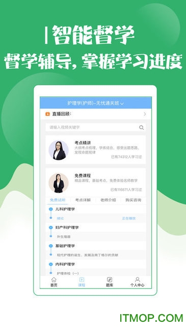 初级护师考试宝典