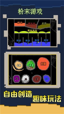 沙盒粉末创造 沙盒粉末创造