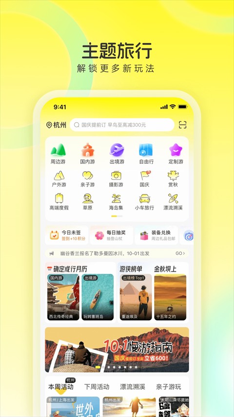 游侠客旅行手机app