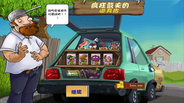 植物大战僵尸hd汉化版修改版(Plants vs Zombies)