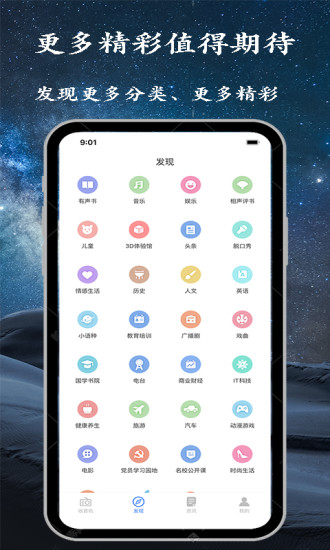 调频收音机