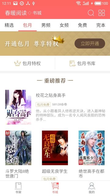 春暖阅读