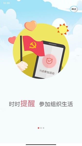 国网党建