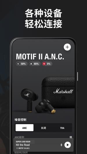 Marshall Bluetooth app最新版