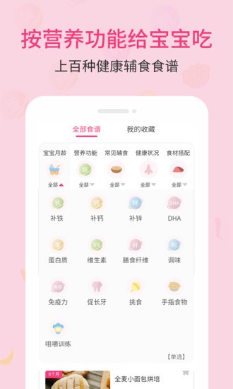 婴树宝宝辅食食谱