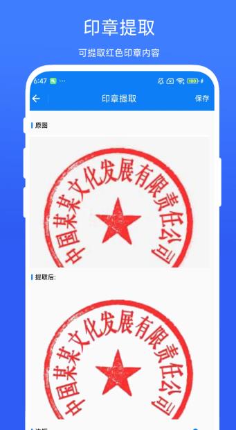 印章签名提取助手