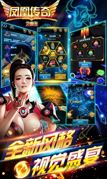 凤凰传奇之重生