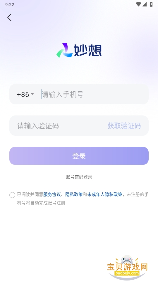 妙想