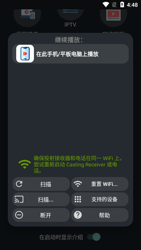 Castify投屏高级解锁版 付费版v12.254