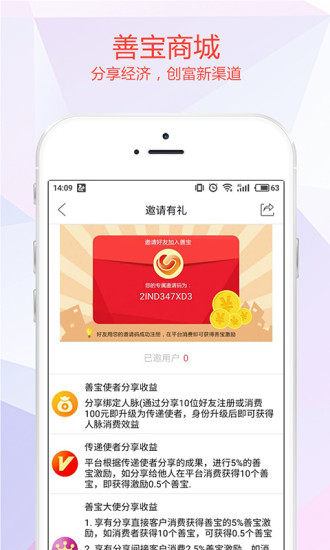 善宝分享商城